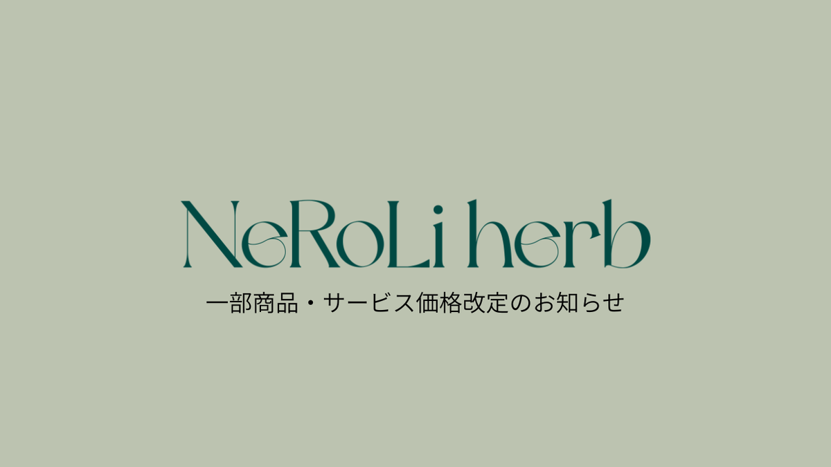 一部商品・サービス価格改定のお知らせ